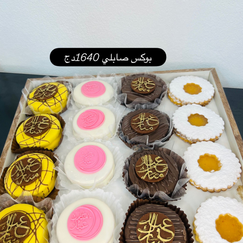 بوكس الحلويات