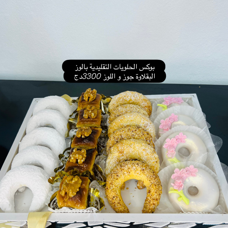 بوكس الحلويات